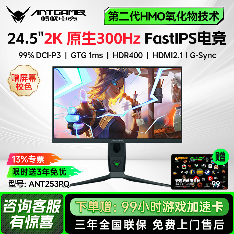 antgamer蚂蚁电竞ANT253PQ 24.5英寸2K300Hz高刷显示器氧化物技术