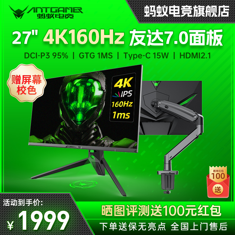 ANTGAMER蚂蚁电竞27VU显示器27寸4K160Hz高端电竞电脑游戏护眼ps5 电脑硬件/显示器/电脑周边 娱乐办公显示器/随心屏/移动屏 原图主图