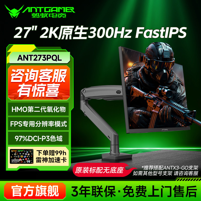 ANTGAMER蚂蚁电竞氧化物27寸2K原生300Hz氧化物显示器ANT273PQL