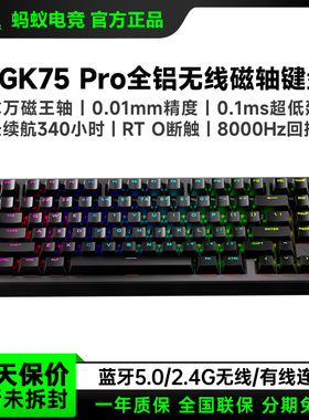 蚂蚁电竞AGK75PRO磁轴三模键盘全铝支持RT快速启停0.1ms无畏契约