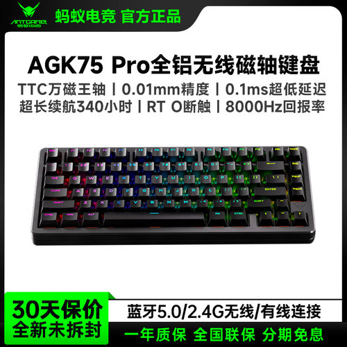蚂蚁电竞AGK75PRO磁轴三模键盘全铝支持RT快速启停0.1ms无畏契约