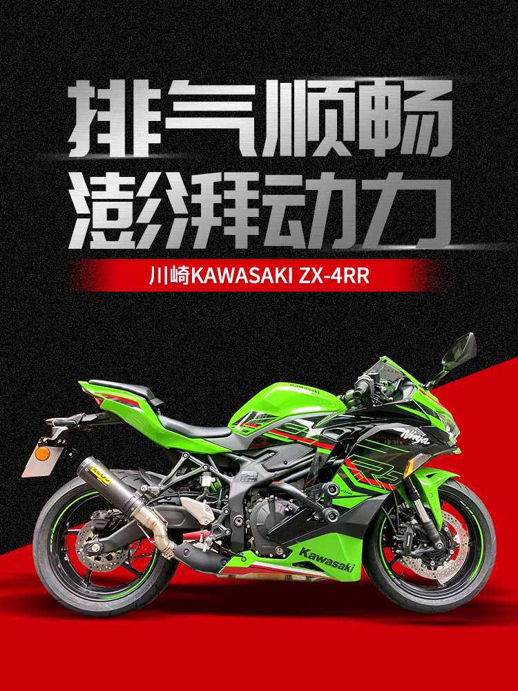 川崎ZX-4R/RR碳纤维钛合金排气管
