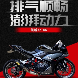 瑞典EOUO排气适用于凯越321R/321RR摩托车改装全段碳纤不锈钢排气