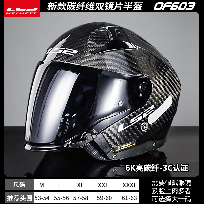 ls2碳纤维半盔新款冬季男女四分之三摩托车骑行头盔四季通用OF603