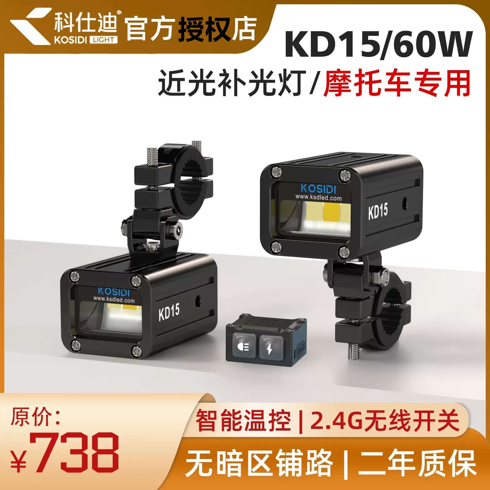 科仕迪kd15电动车摩托车隐藏式迷你切线铺路超亮强光爆闪led射灯