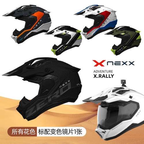 葡萄牙进口NEXX X.RALLY 26年新款越野拉力盔 摩托车骑行多功能盔