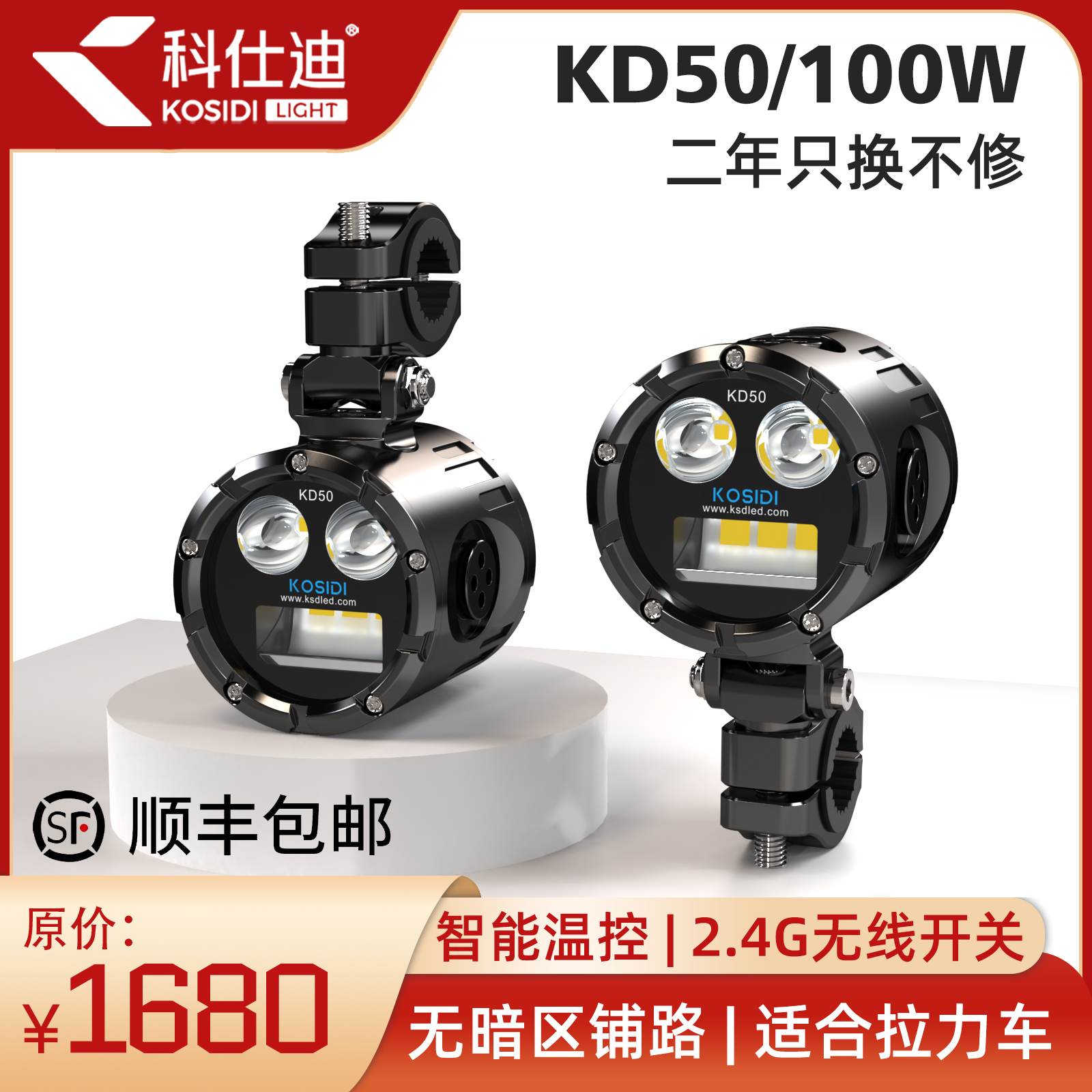 科仕迪宝马水鸟哈雷摩托车射灯