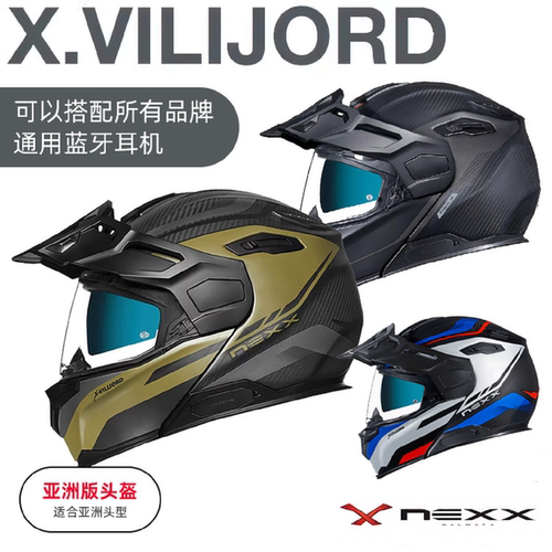 NEXXVILIJORD碳纤维揭面拉力盔