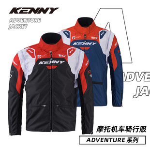 法国 JACKET KENNY越野摩托机车骑行服透气多功能骑行衣ADVENTURE
