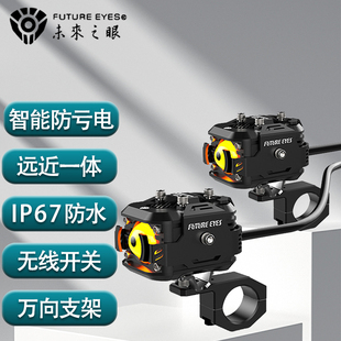 未来之眼F150摩托电动车射灯led透镜爆闪强光铺路改装远近一体灯