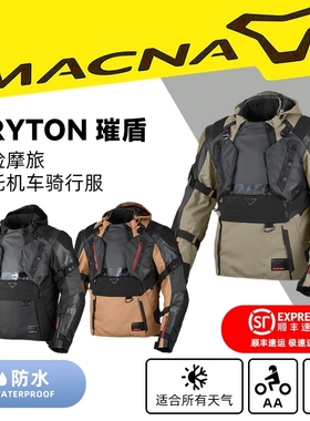 荷兰MACNA TRYTON璀盾摩托车四季城市冒险摩旅防水透气骑行拉力服