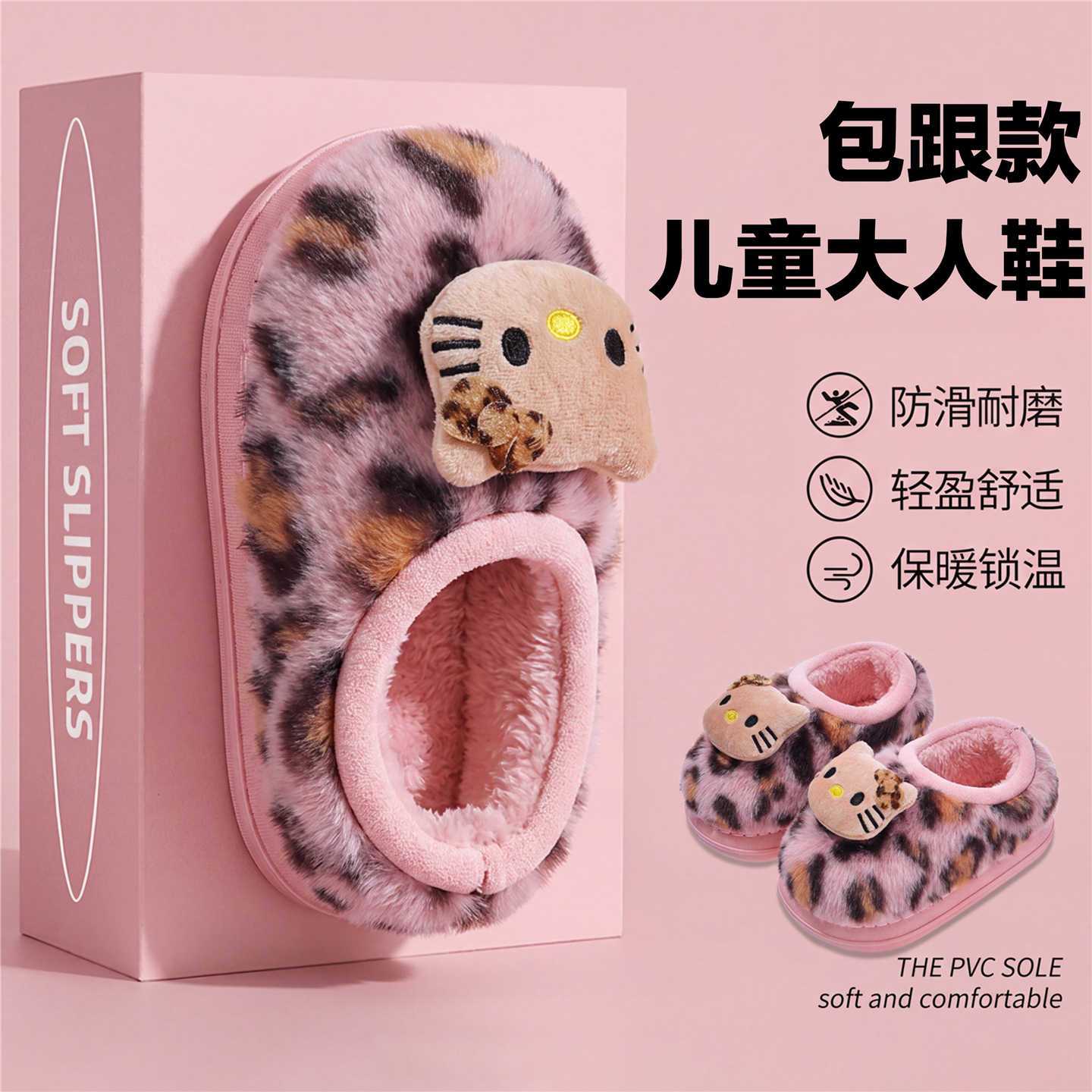 儿童棉拖鞋冬季可爱卡通凯蒂猫女童宝宝防滑保暖包跟豹纹亲子棉鞋