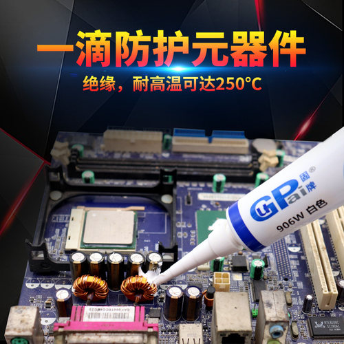 硅胶透明绝缘胶水强力粘合剂