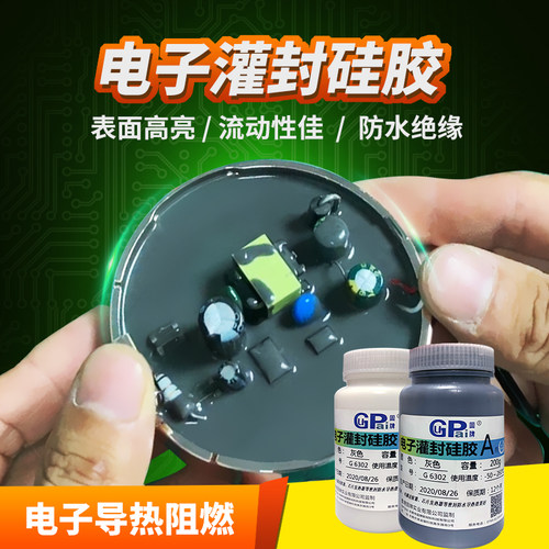 电路板灌封胶透明绝缘防水灌封胶