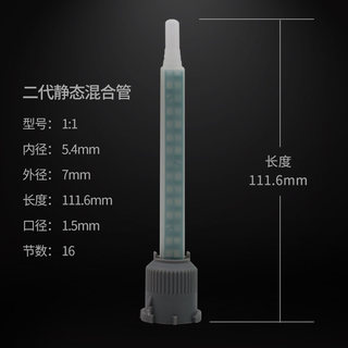 ab胶混合头 1:1自动混合器静态混合管螺旋动态打胶管针嘴工具胶管