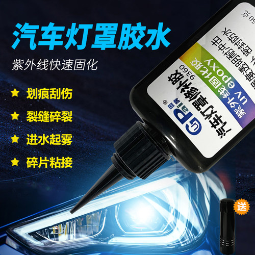 固牌汽车灯罩修补胶水
