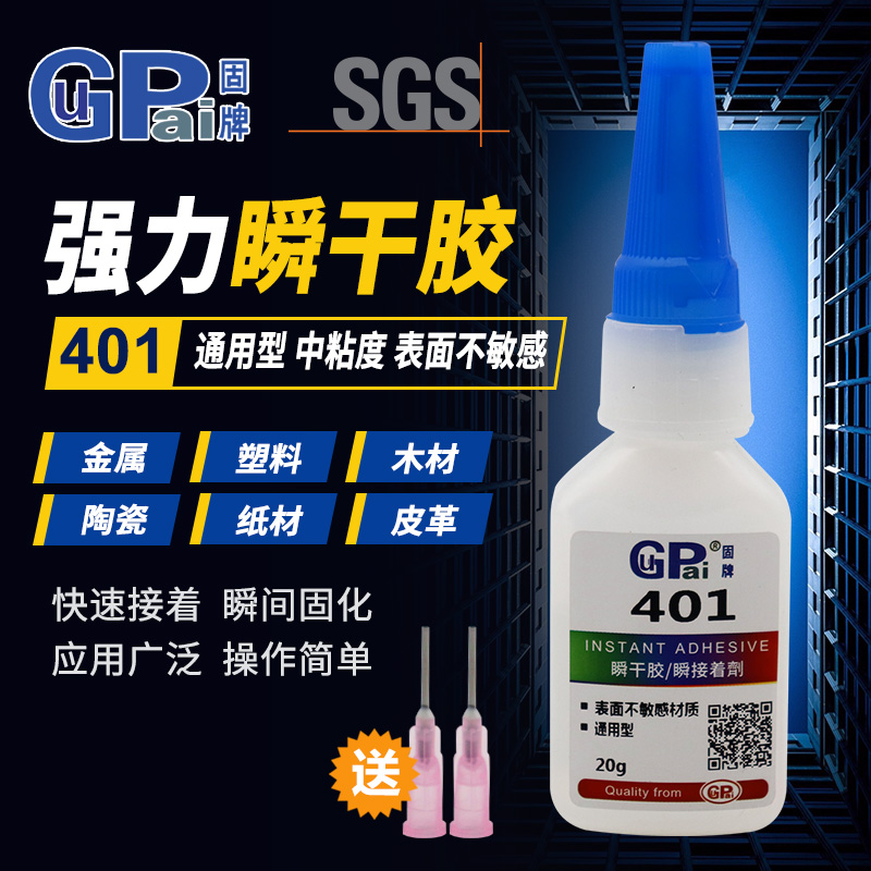 401胶水强力高强度金属胶502粘木头铁铝塑料橡胶陶瓷透明快干能胶