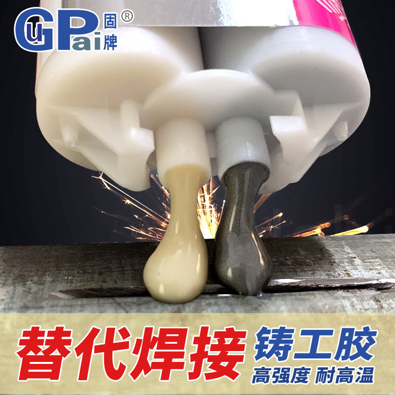 铸工胶金属铸铁修补剂钢质耐高温用粘万铁质铝合金能AB胶强力防水