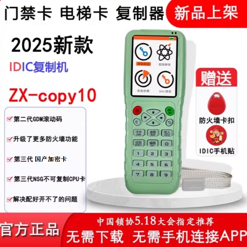 新款ZXCOPY10门禁卡电梯卡复制器