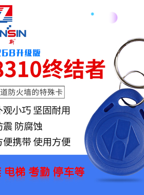 F8310ID8268门禁卡过加密防火墙空白125K钥匙卡单元门感应卡复刻