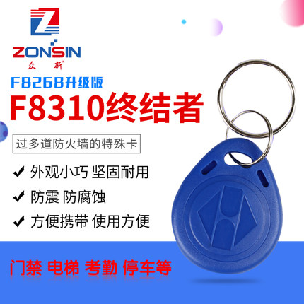 F8310ID8268门禁卡加密过防火墙ID空白卡读写卡单元门感应卡复刻