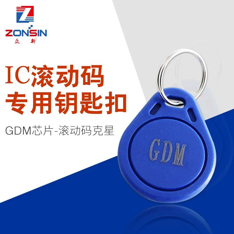 GDM电梯卡滚动码门禁卡加密IC防失效复制可重复擦写GDMIC卡复刻