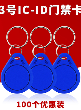 id卡小区门禁卡id5200空白卡物业授权管理卡电梯卡cuid空白卡m1卡