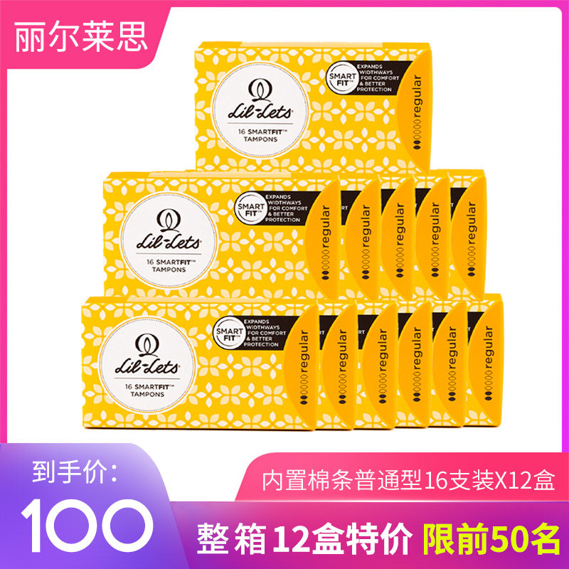 英国Lil-lets丽尔莱思内置卫生棉条便捷纯棉日用组合16支12盒整箱