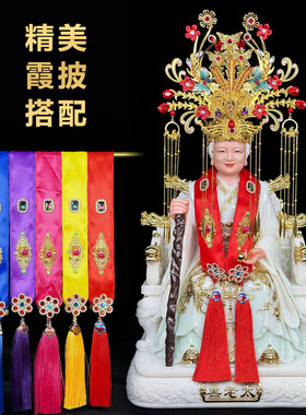 善缘堂黑妈妈霞披凤冠红色黄色装饰仙家像体佛像堂口神像饰品用品