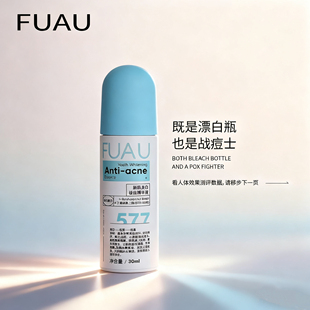 FUAU水杨酸新肌美白祛痘淡化痘印痘坑控油收缩毛孔净肤精华液