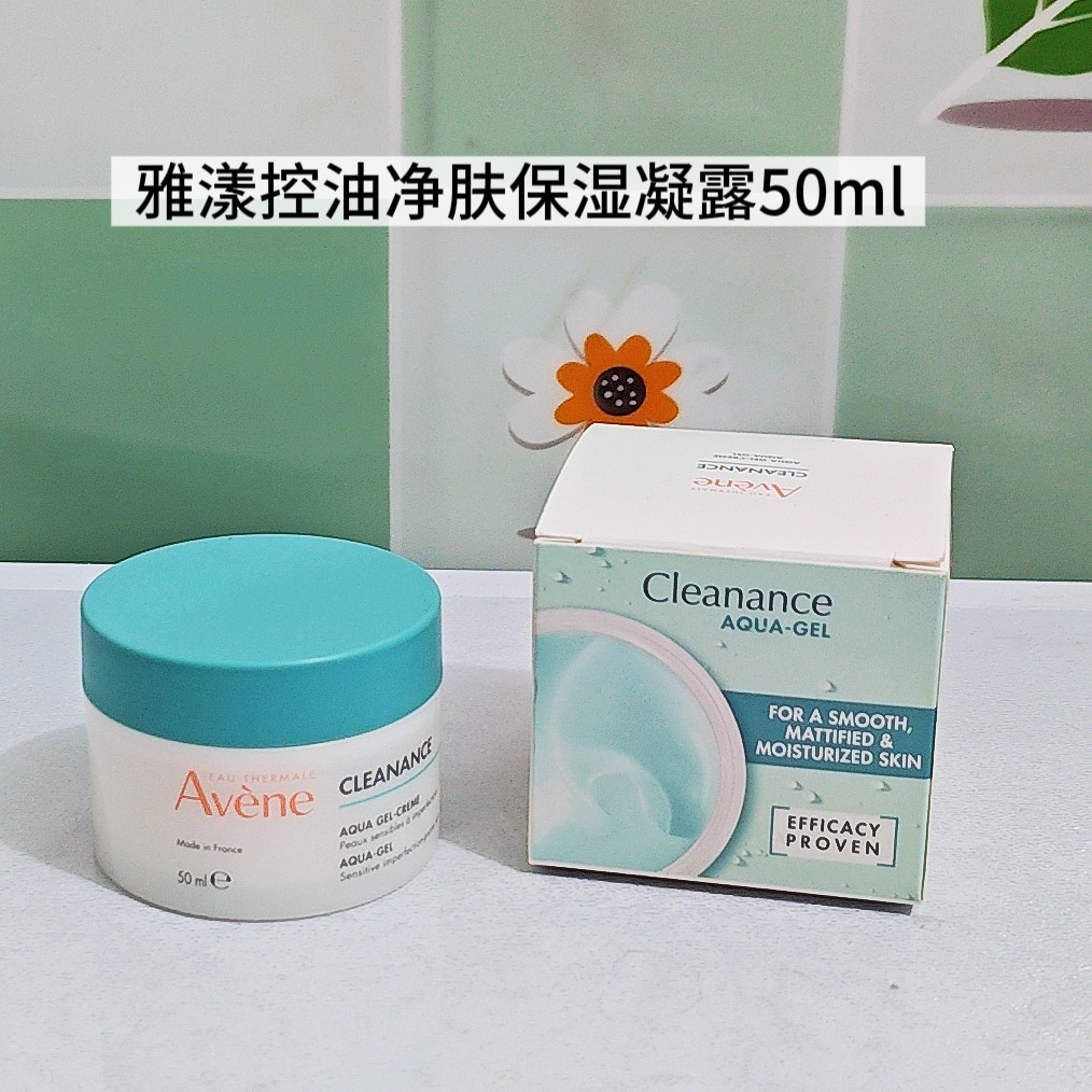 雅漾控油净肤保湿凝露50ml 保湿乳液面霜