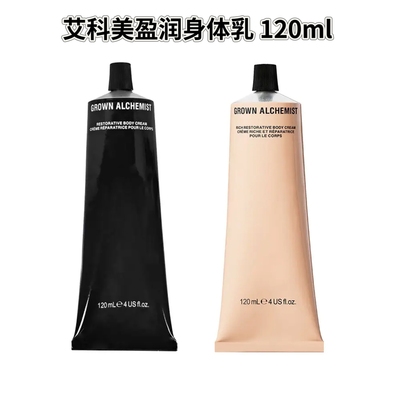 艾科美盈润身体乳 120ml 黑管身体乳舒缓保湿GA粉管身体乳霜绵密