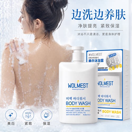 韩国LFLF水光美白紧致沐浴露