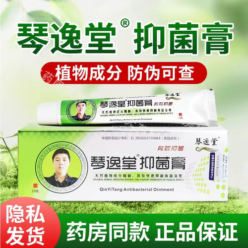 琴逸堂真菌王抑菌膏软膏消除抑制正品止痒真菌王外用护理乳膏