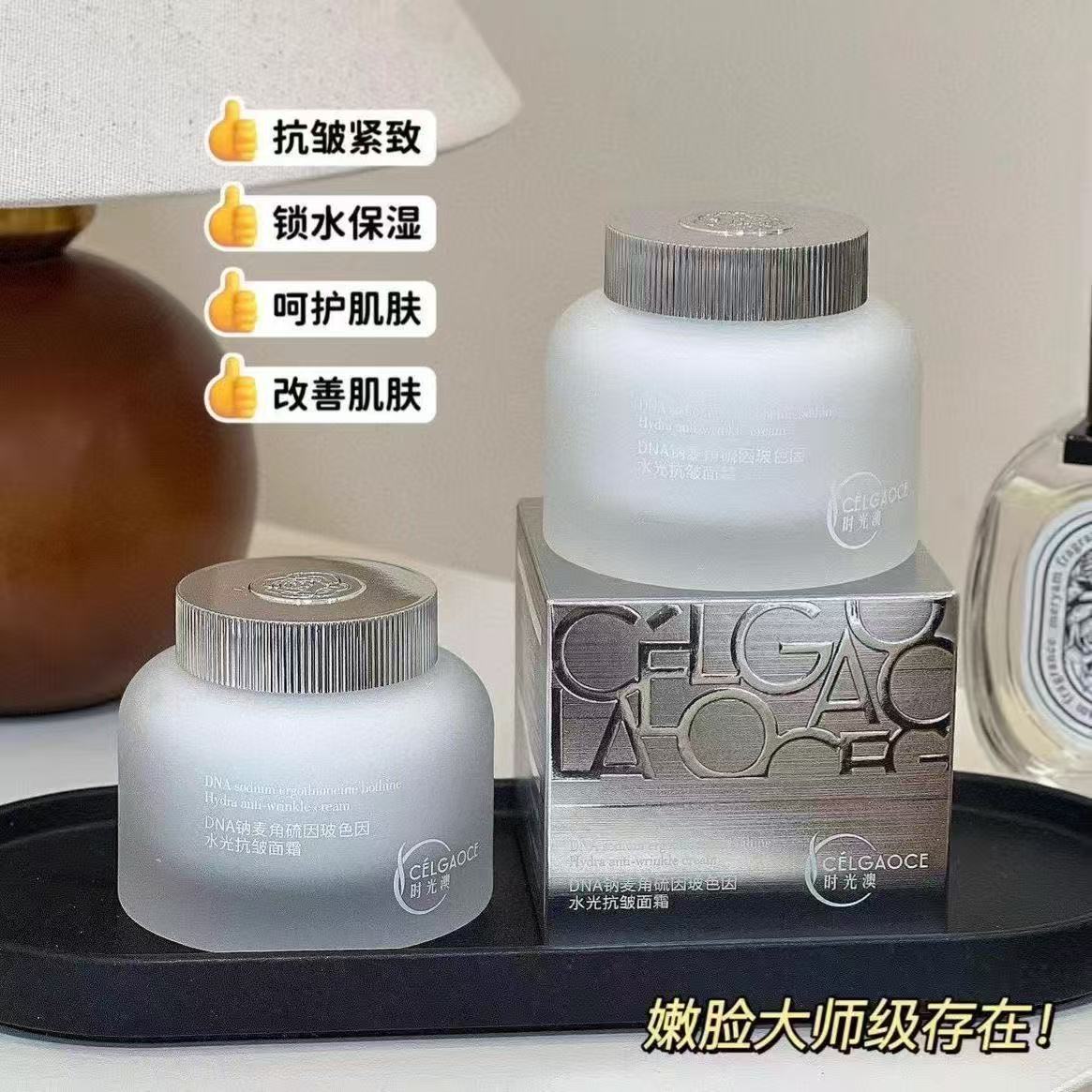 麦角硫因玻色因水光抗皱面霜