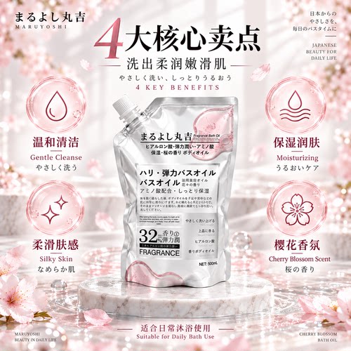 丸吉樱花香氛沐浴油温和清洁保湿润肤持久留香润滑肤感男女学生