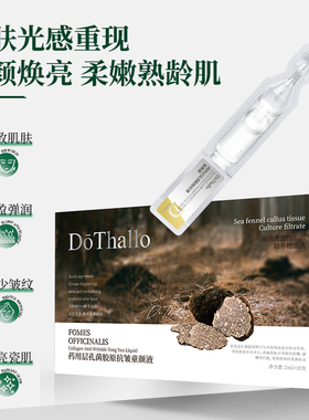 DōThallo药用层孔菌胶原抗皱童颜精华液补水保湿紧致抗皱细嫩