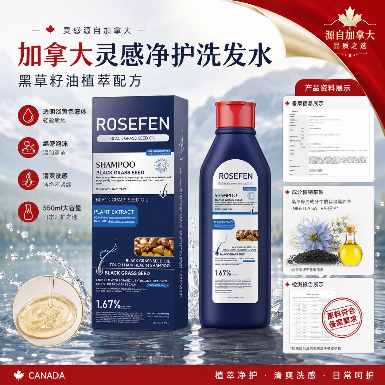 ROSEFEN加拿大进口黑草籽油洗发水550ml温和清洁修护强韧发质