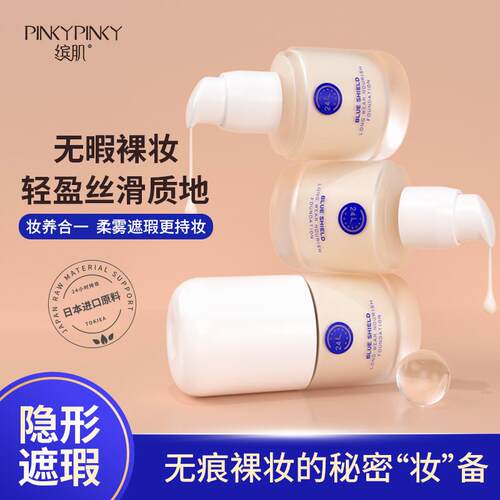 蓝盾粉底液干皮控油遮瑕保湿