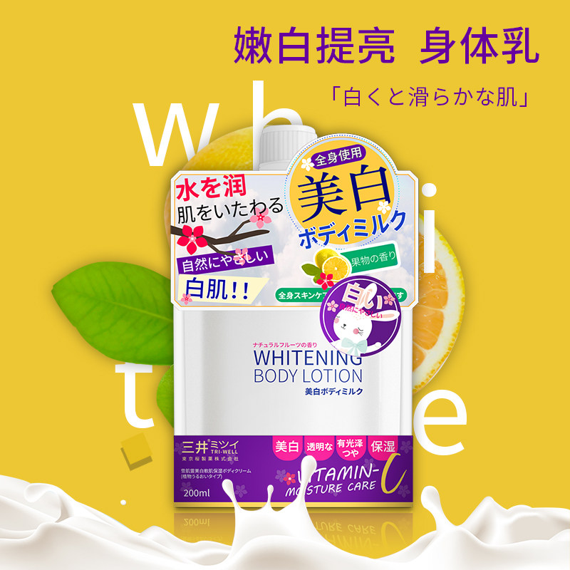 三井小兔持久补水正品CC霜美白保湿滋润全身烟酰胺提亮肤色身体乳