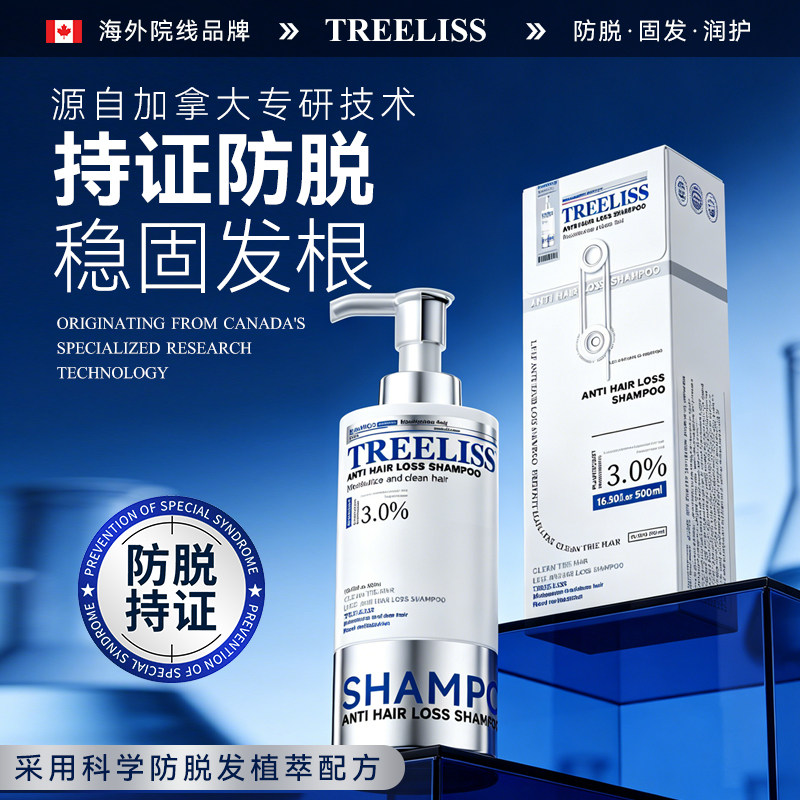 TREELISS防脱固发洗发水滋润柔顺固发防脱控头皮清洁进口洗发水图片