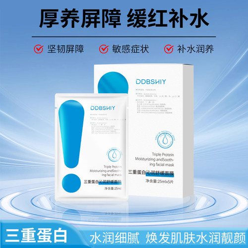 三重胶原蛋白沁润舒缓面膜