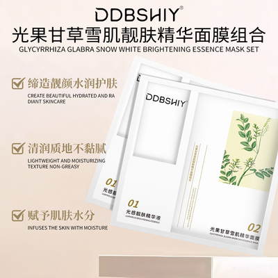 DDBSHIY光果甘草雪肌精华面膜