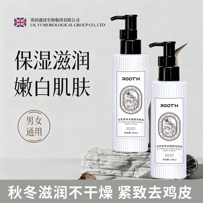 ROOTH无花果香水身体乳