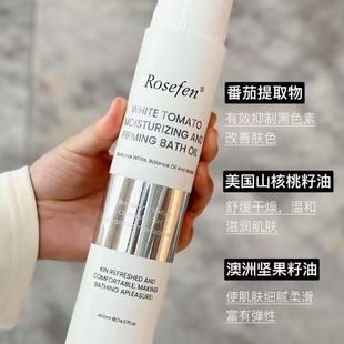 加拿大ROSEFEN白番茄滋润紧致沐浴油进口舒缓保湿 提亮肤深层清洁