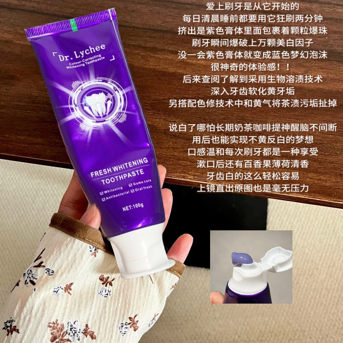 Dr.Lychee色修美白牙膏