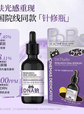 韩国DōThallo致研DNA钠胶原肌底液改善粗糙淡化细纹提亮补水精华