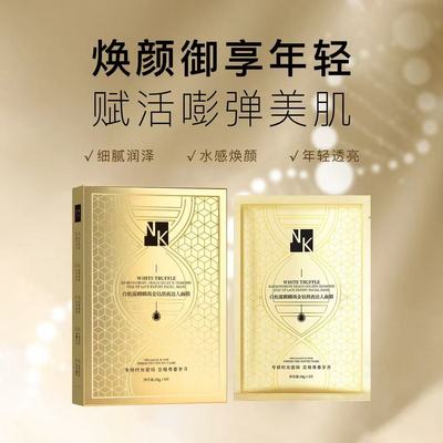 NK白松露麒麟竭金钻熬夜龙血面膜