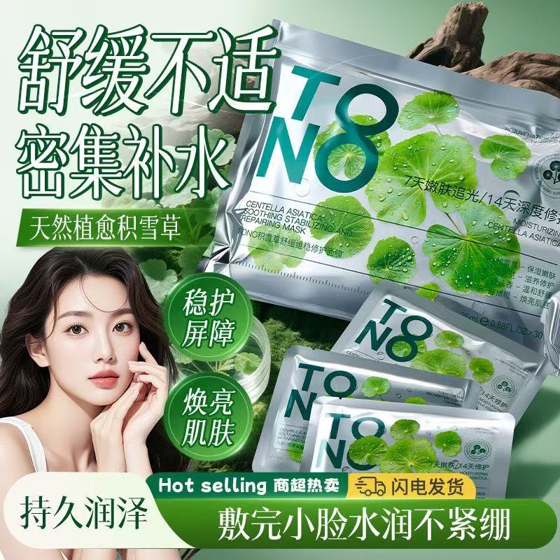 TONO积雪草舒缓面膜补水嫩肤正品