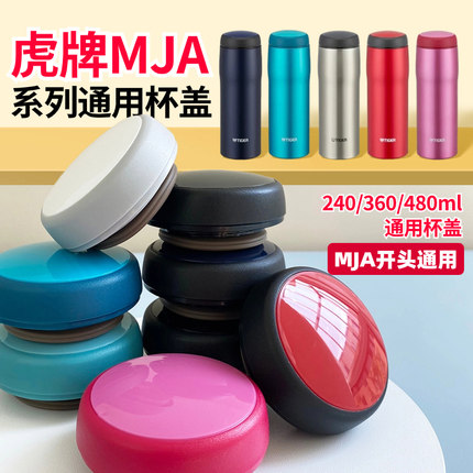 适用日本原装虎牌保温杯盖MJA-A B048 036 024不锈钢水杯盖子配件
